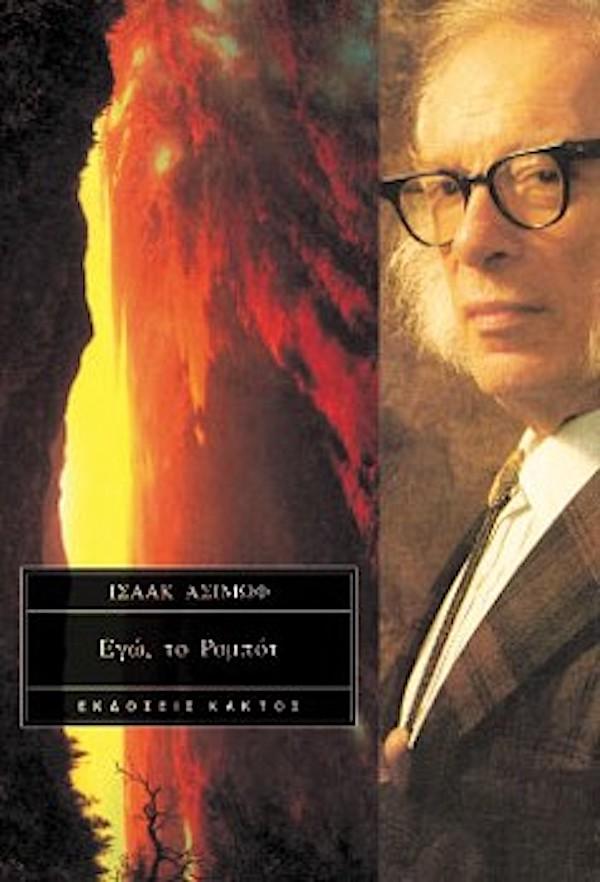 Isaac Asimov Ego to Robot