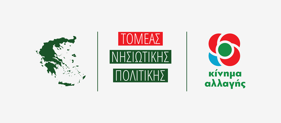 Δεν αφήνουμε στην τύχη την υγεία των νησιωτών…