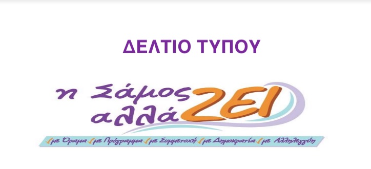 ''Ελπίζουμε να μην εξελιχθεί στο μεγάλο ΣΚΑΝΔΑΛΟ του ΑΙΓΑΙΟΥ''