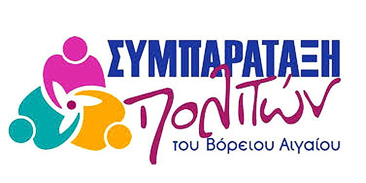 Η ΣΥΜΠΑΡΑΤΑΞΗ ΠΟΛΙΤΩΝ ΛΕΕΙ ΠΡΟΣ ΤΟΥΣ ΝΕΟΥΣ : ΣΑΣ ΑΚΟΥΜΕ