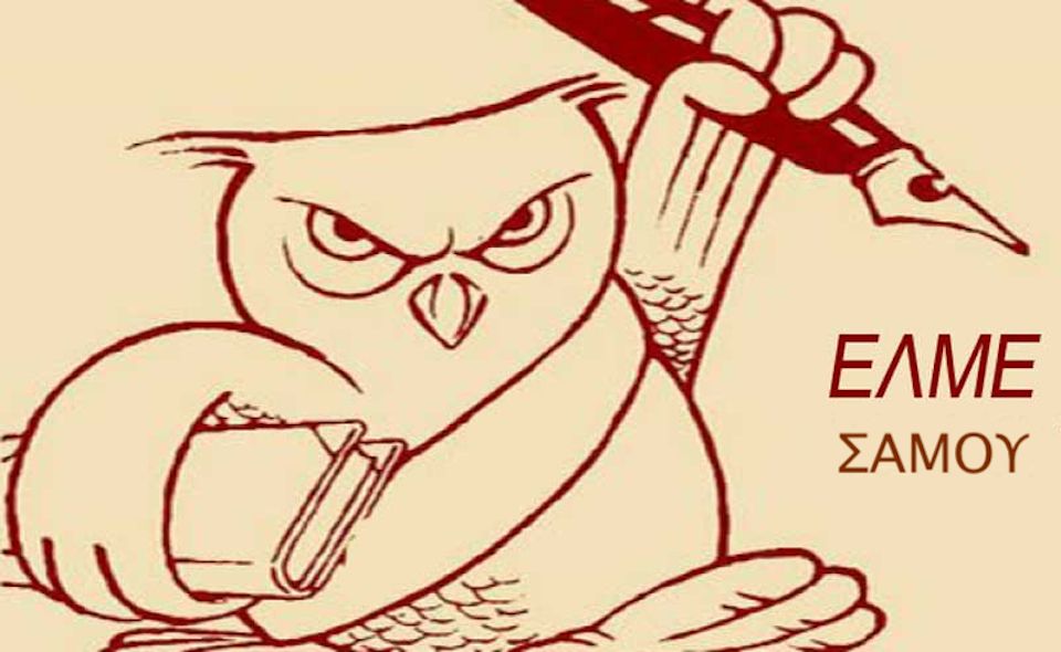 Στάση εργασίας κήρυξε η ΕΛΜΕ Σάμου για την Τετάρτη 12 Ιανουαρίου