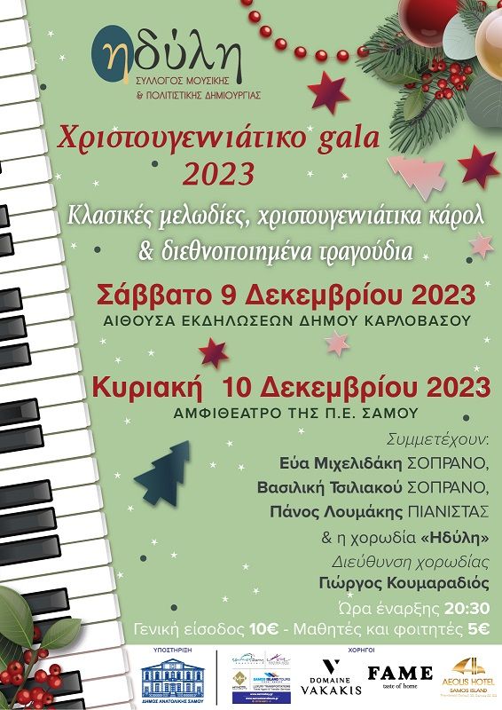 Χριστουγεννιάτικο gala