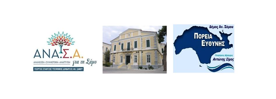 Που συμφωνούν ''ΑΝΑΣΑ'' και ''Πορεία Ευθύνης''