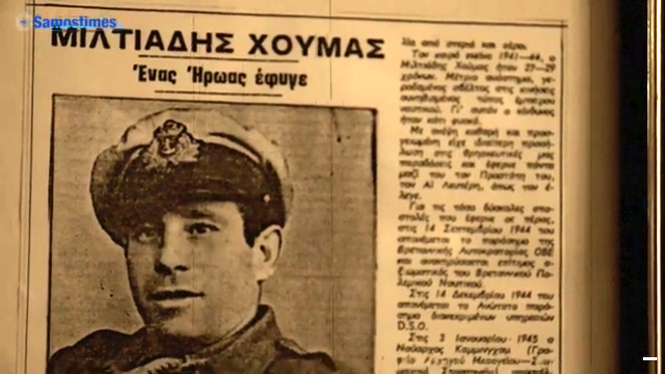 Μιλτιάδης Χούμας.Ένας Σαμιώτης ήρωας του Β Παγκοσμίου Πολέμου.