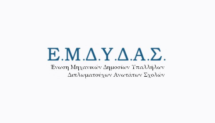 Η νέα ΕΜΔΥΔΑΣ ΣΑΜΟΥ
