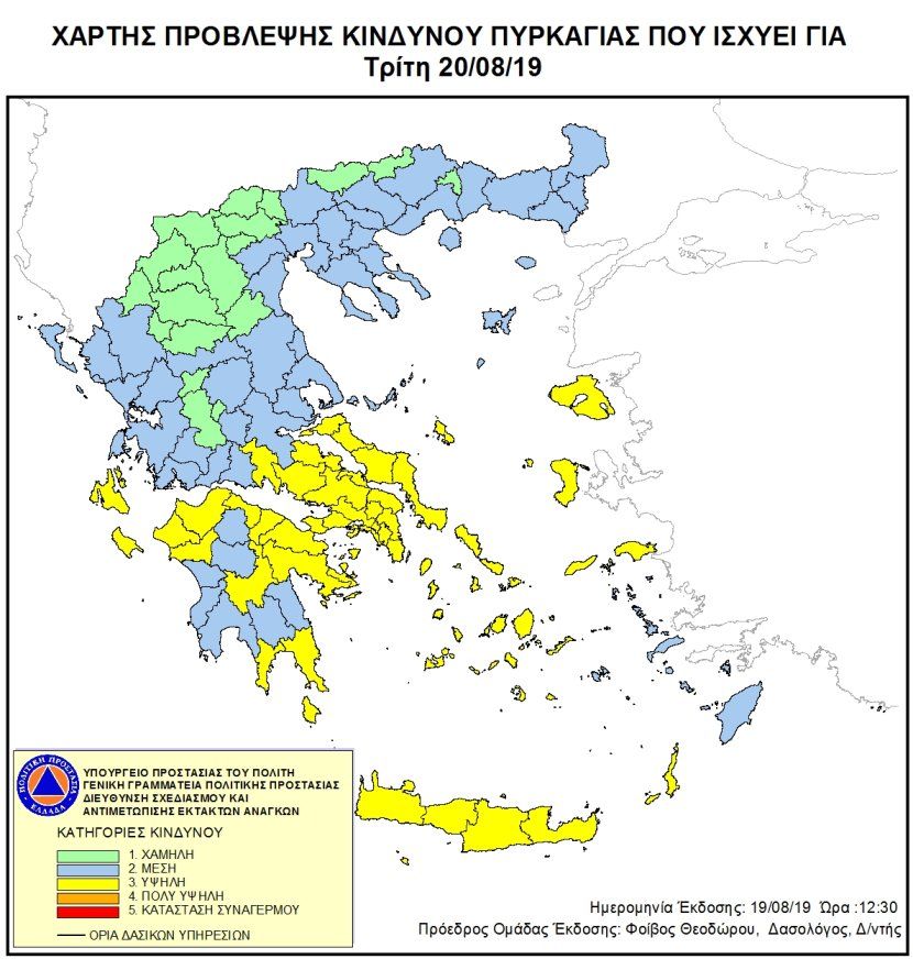 Υψηλός κίνδυνος πυρκαγιάς για την Τρίτη 20  Αυγούστου  2019