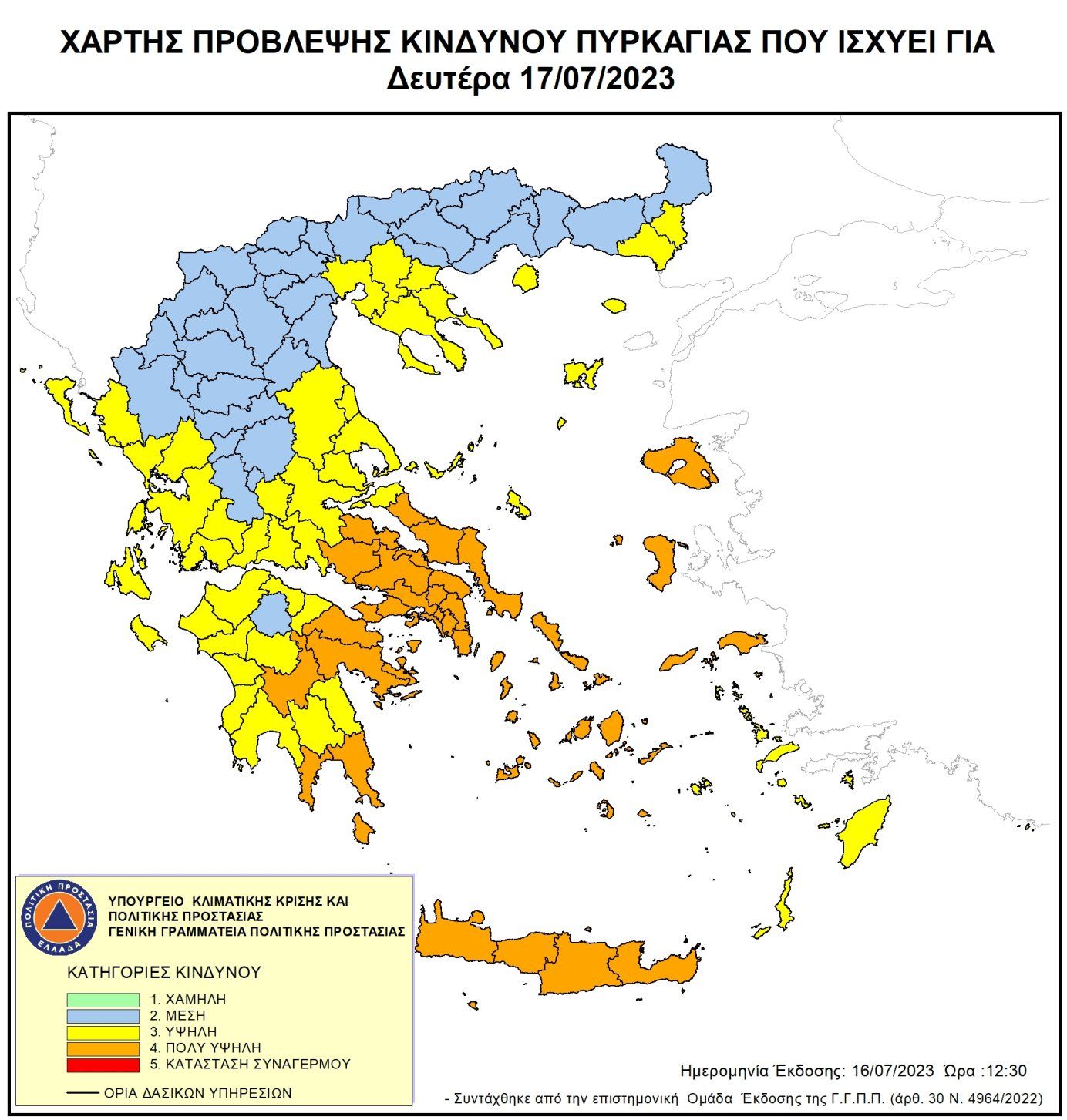 Πολύ υψηλός κίνδυνος πυρκαγιάς για αύριο Δευτέρα 17 Ιουλίου 2023