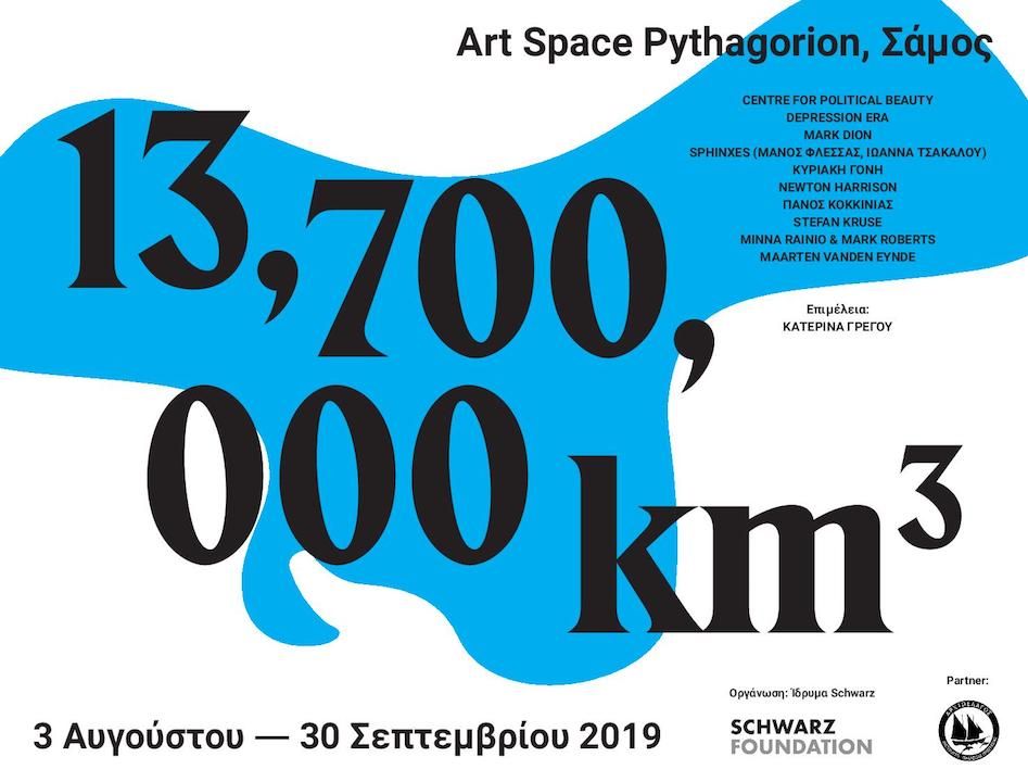Art Space Pythagorion, Σάμος  Έκθεση καλοκαιριού 2019
