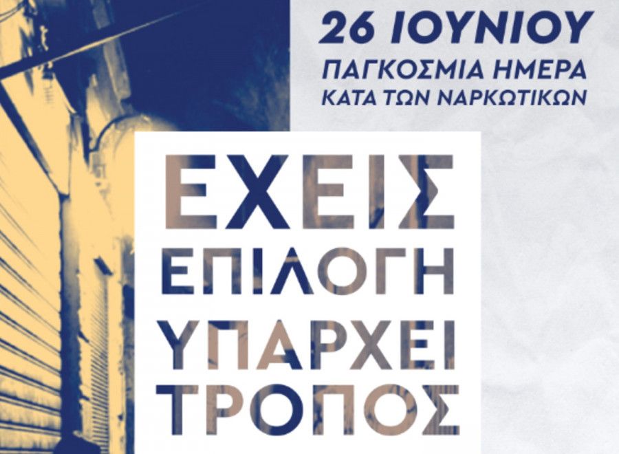 Παγκόσμια Ημέρα κατά των Ναρκωτικών με δράσεις στην Ικαρία και τη Σάμο