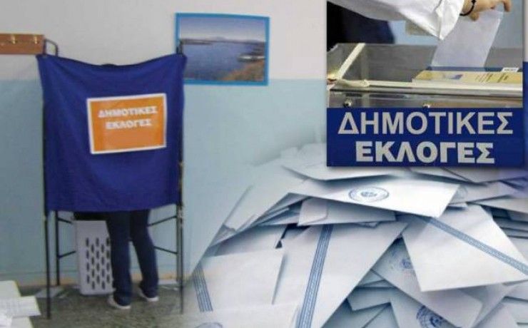 Δημοτικές εκλογές 2019. Μάθε πότε και πως ψηφίζουμε