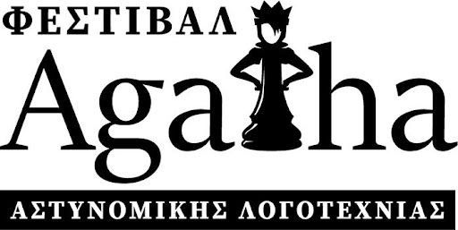 Ο Δήμος Δυτικής Σάμου συμμετέχει στο Φεστιβάλ Αστυνομικής Λογοτεχνίας