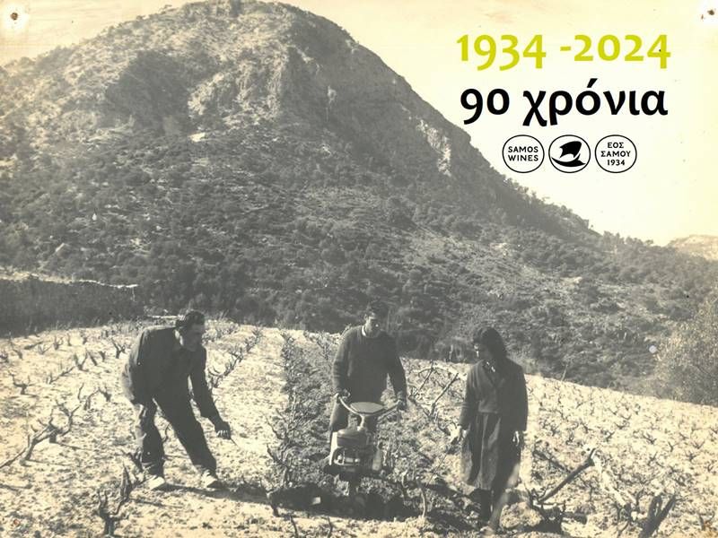Γιατί έπρεπε να δημιουργηθεί ο Συνεταιρισμός της Σάμου; Συνεταιριστικές μνήμες 90 χρόνια μετά…
