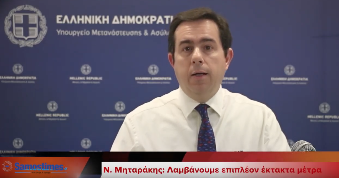 Ν. Μηταράκης: Λαμβάνουμε επιπλέον έκτακτα μέτρα video