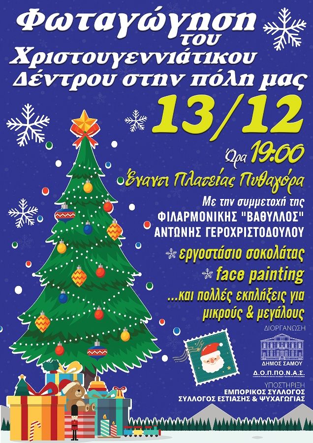 Γιορτές στον Δήμο, σημαίνει και ένα oλοφώτιστο και καταπράσινο δέντρο!