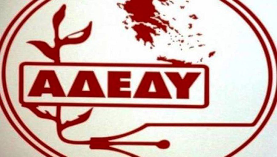 Πρόσκληση της ΑΔΕΔΥ σε σύσκεψη για τις κινητοποιήσεις