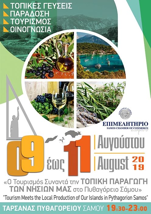 Ο τουρισμός συναντά την τοπική παραγωγή
