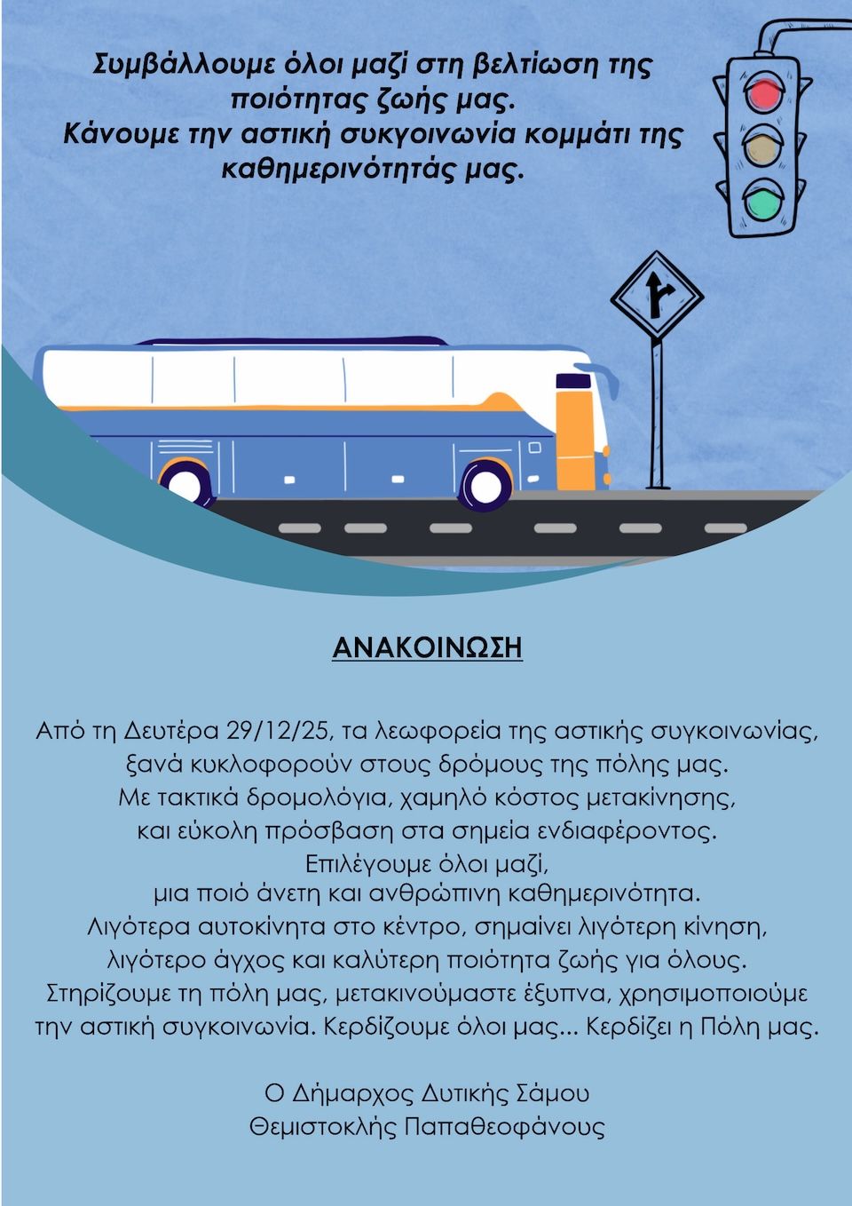 Επαναλειτουργεί η αστική συγκοινωνία στη Δυτική Σάμο από 29 Δεκεμβρίου