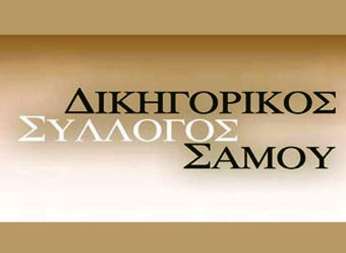 Εκλογές στο Δικηγορικό Σύλλογο Σάμου