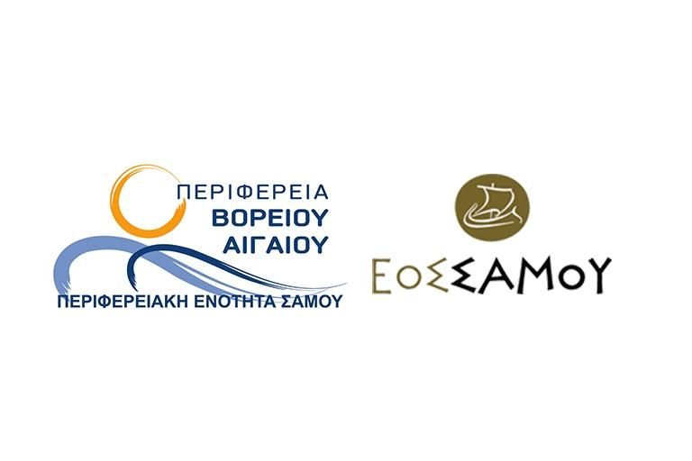 Ενημερωτική εκδήλωση απο την ΠΕ ΣΑΜΟΥ και τον ΕΟΣ ΣΑΜΟΥ