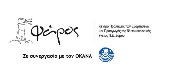 Το ΔΣ του Σωματείου Εργαζομένων στα Κέντρα πρόληψης και της Επιστημονικής Επιτροπής , για το συνέδριο «Μην κολλάς»