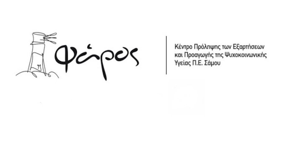 Διαδικτυακή Δράση Πρόληψης για ανθρώπους - κλειδιά της Κοινότητας