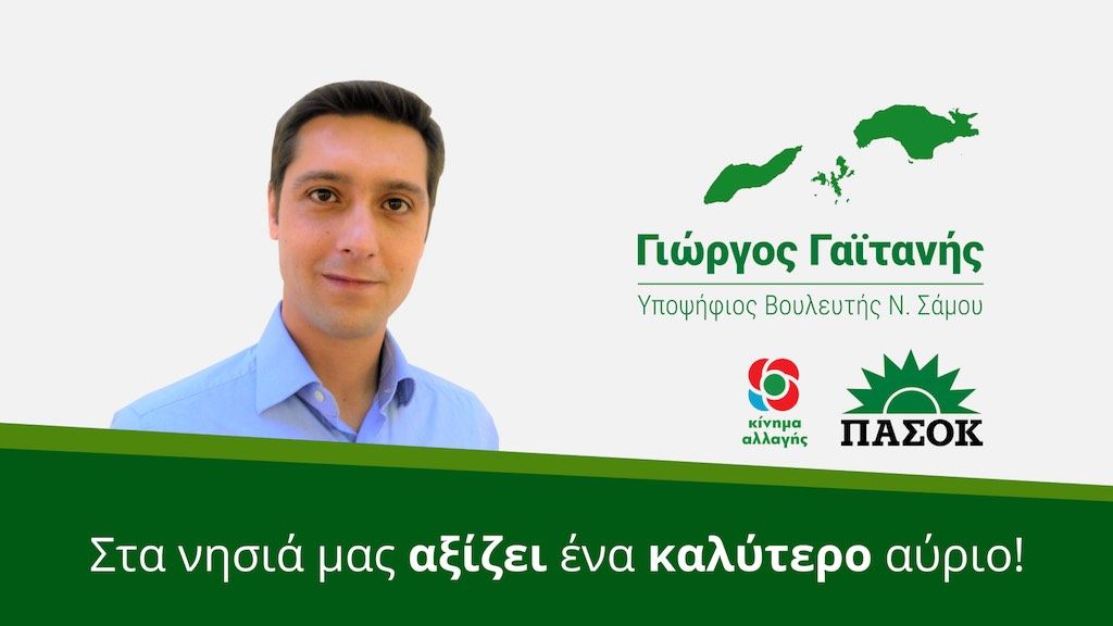 Γιώργος Γαϊτανής: Οι άξονες επίλυσης του Μεταναστευτικού - Προσφυγικού