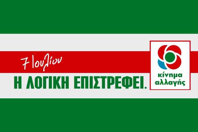 Πρόγραμμα  επισκέψεων υποψηφίων ΚΙΝ.ΑΛ