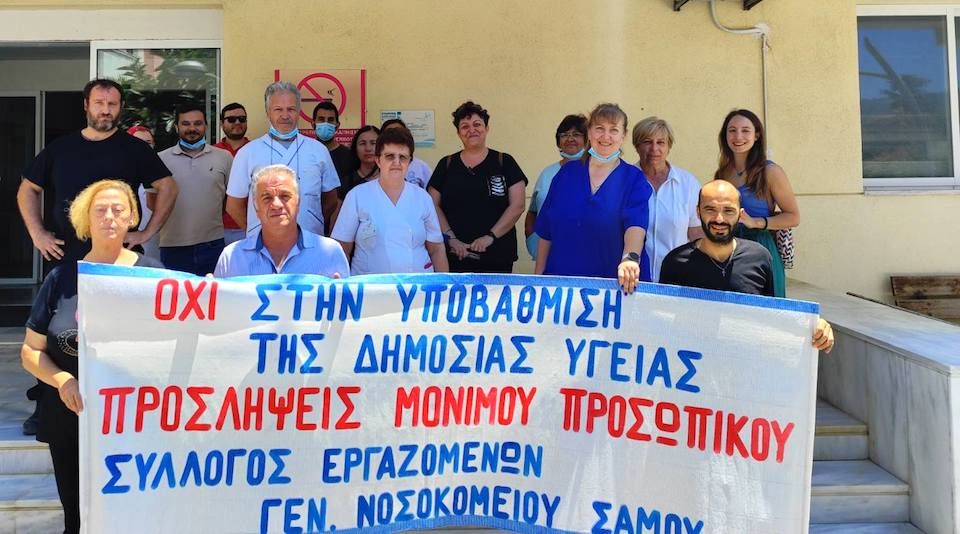 Συνεχίστηκαν για 5η ημέρα οι κινητοποιήσεις των εργαζομένων στο Νοσοκομείο Σάμου