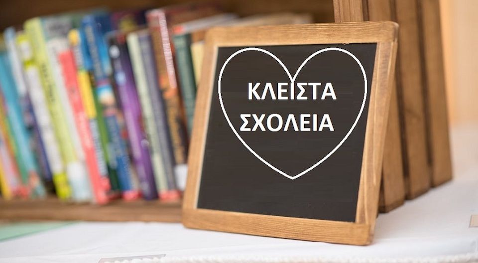 Κλειστά τα σχολεία και οι παιδικοί σταθμοί σε όλη την Σάμο