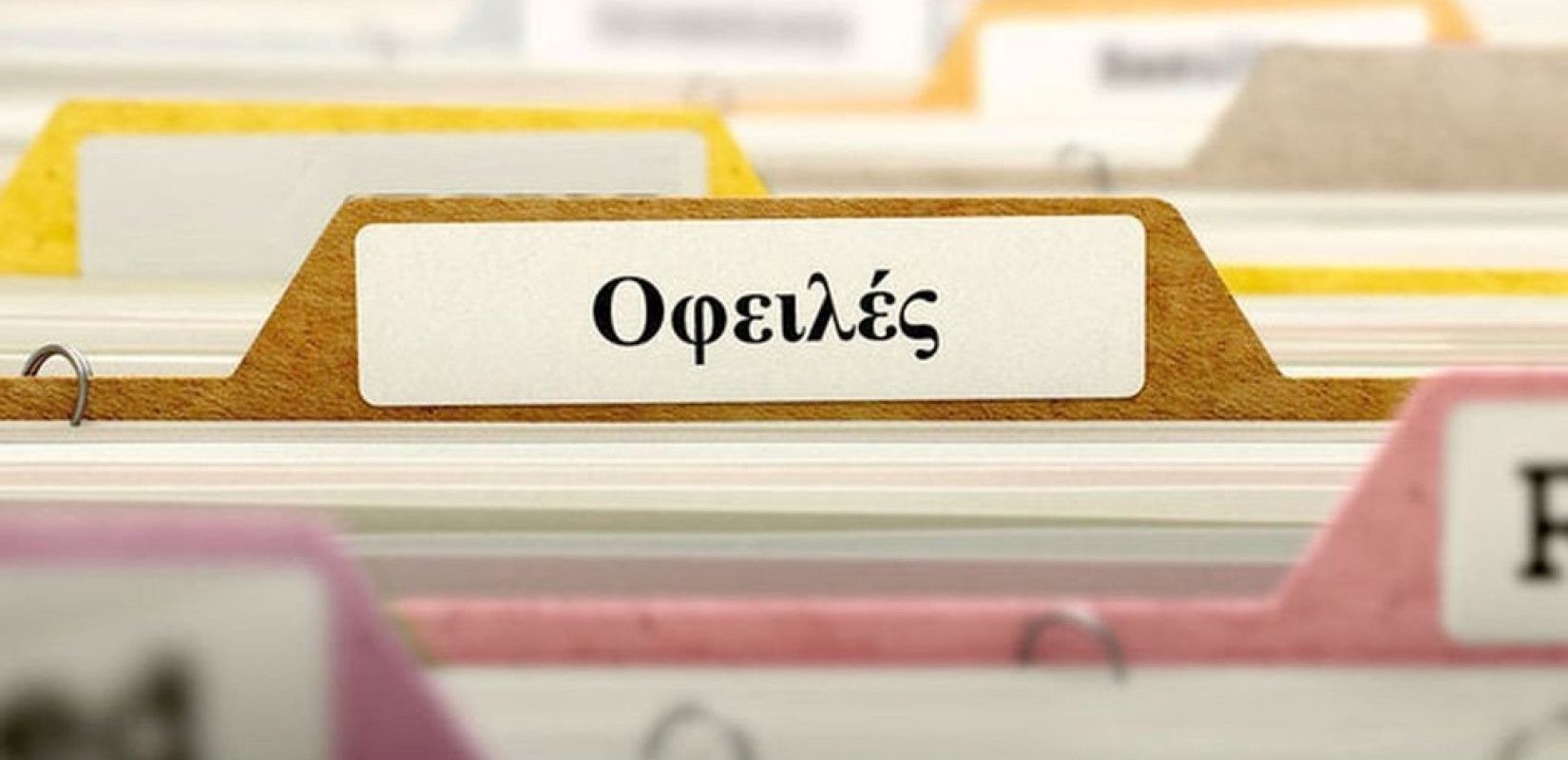Παράταση της προθεσμίας για ρύθμιση χρεών προς τους ΟΤΑ έως τις 14 Μαρτίου 2025
