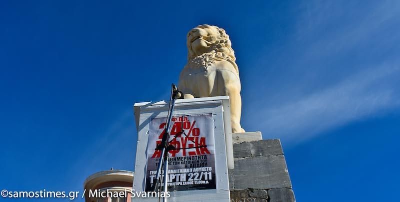 Σάμος: Ένα μεγάλο όχι στην αύξηση του ΦΠΑ