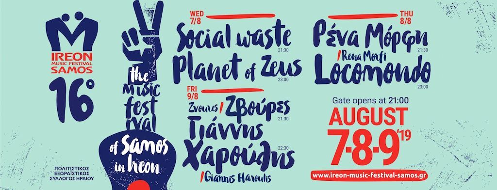 Ireon music festival 7,8,9 Αυγούστου δυνατά ονόματα στο μουσικό γεγονός της Σάμου