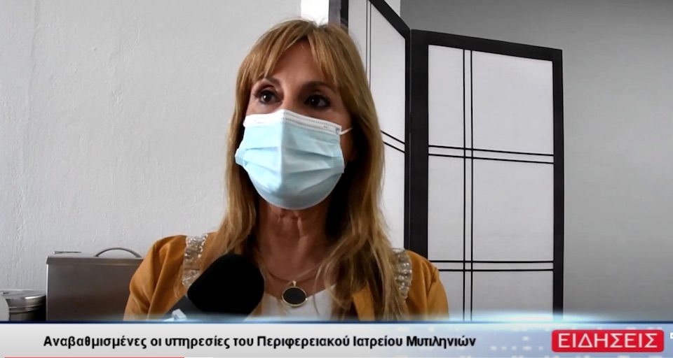 Αναβαθμισμένες οι υπηρεσίες του Περιφερειακού Ιατρείου Μυτιληνιών