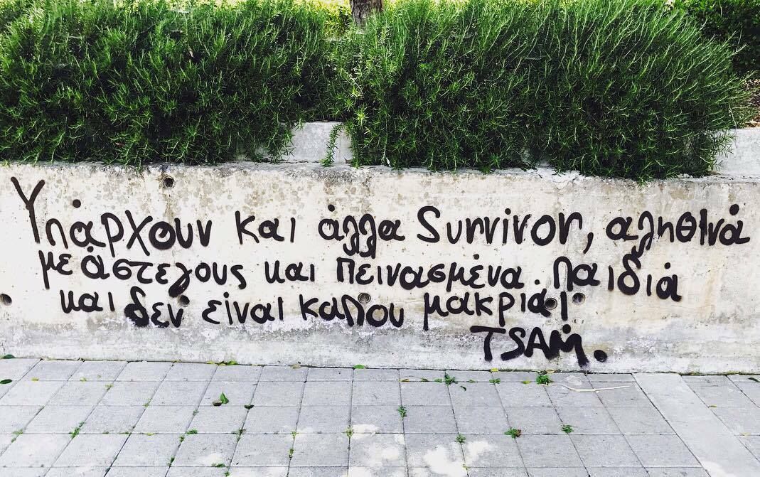 Αν όχι όλα, τίποτα.  Ο Tsam μιλάει στη Φαίη