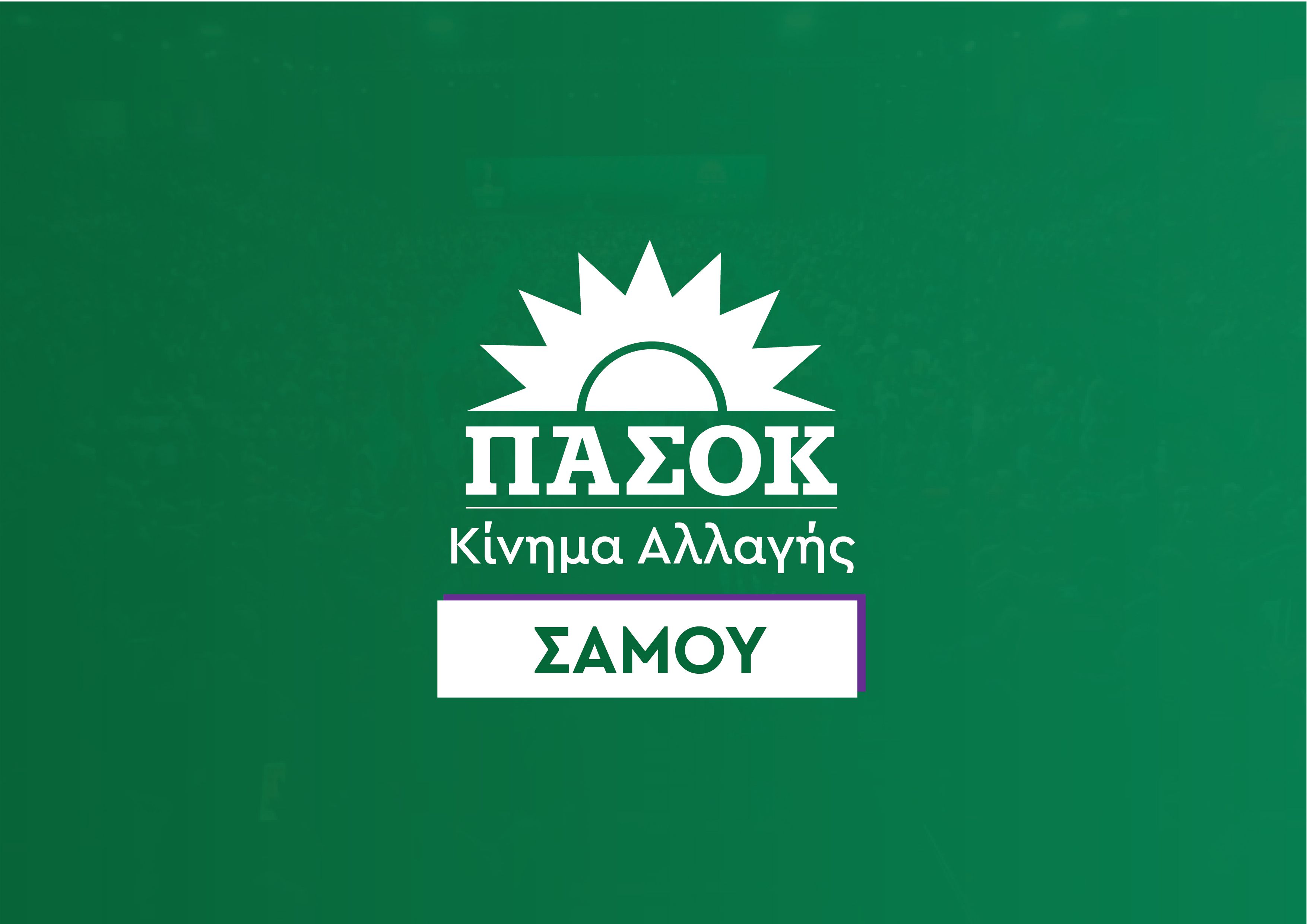 Σάμος: Βουλευτές του ΠΑΣΟΚ ζητούν άμεσες ενέργειες για καλύτερη συγκοινωνία και οικονομικά προσιτές τιμές.