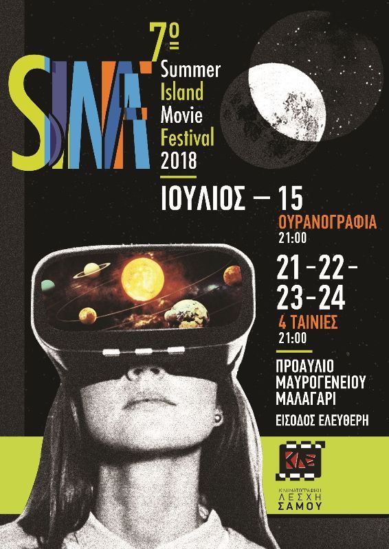 7ος χρόνος SIMF