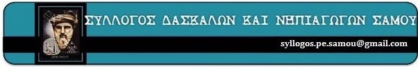 Αναστολή όλων των σχολικών μονάδων